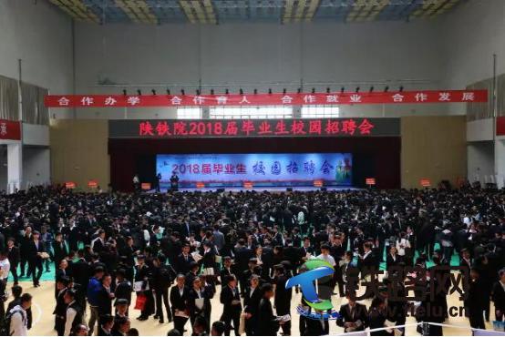 近百家央企齐聚陕铁院举行2018届大型双选会